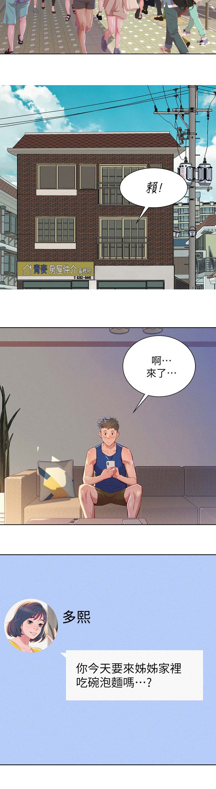 比邻而交漫画,第55章：打情骂俏5图