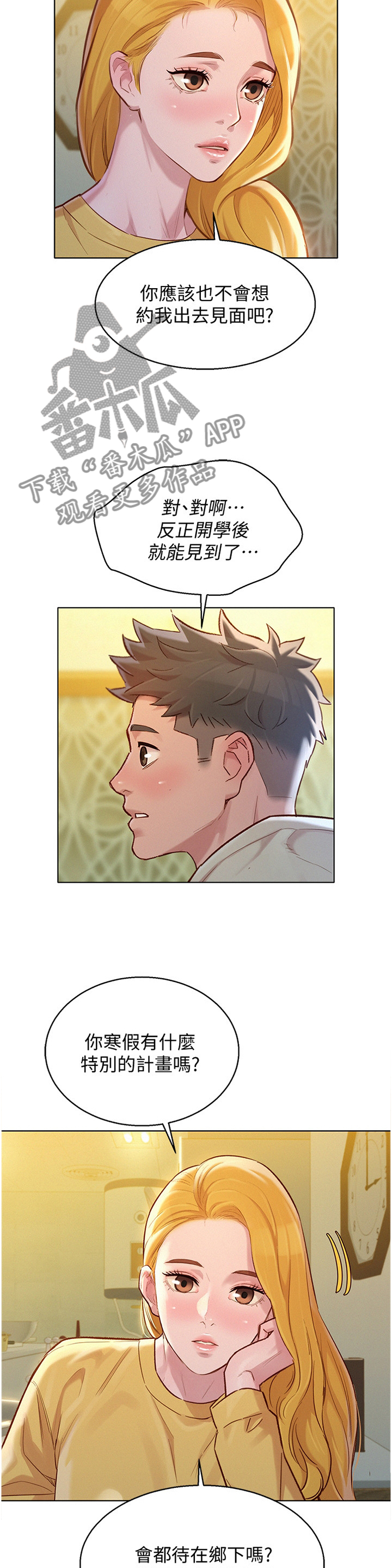 比邻而交漫画,第182章：不同世界4图