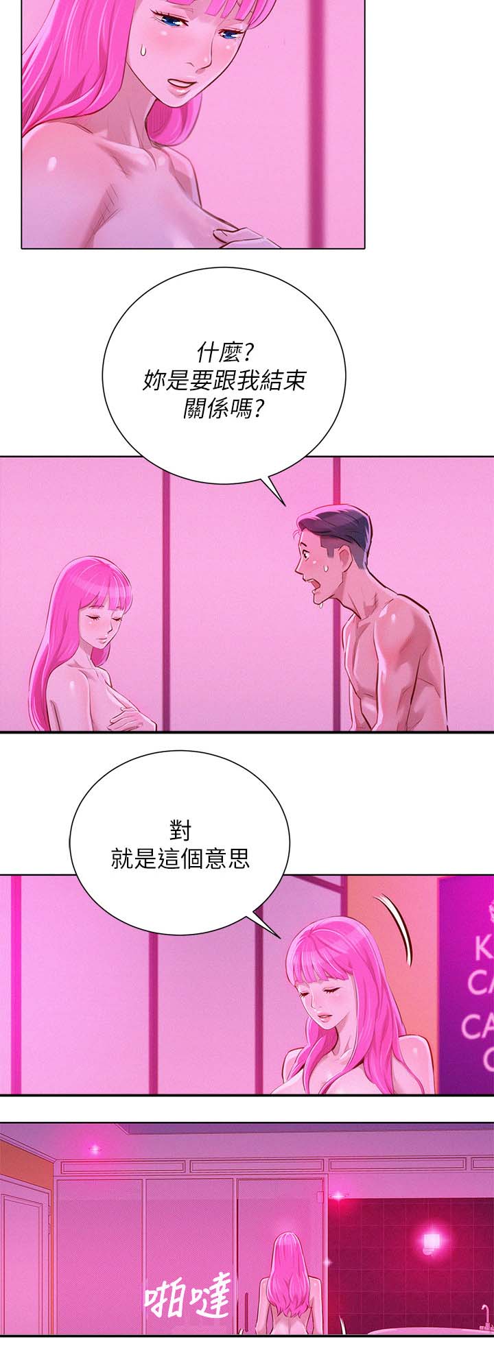 比邻而交漫画,第70章：结束关系1图