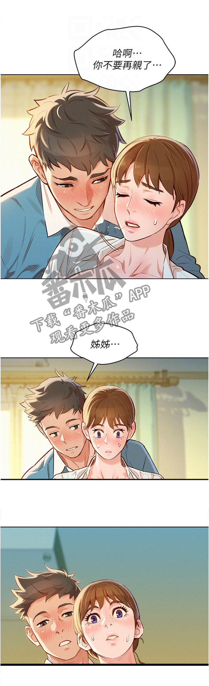 比邻而交漫画,第128章：换种方式2图