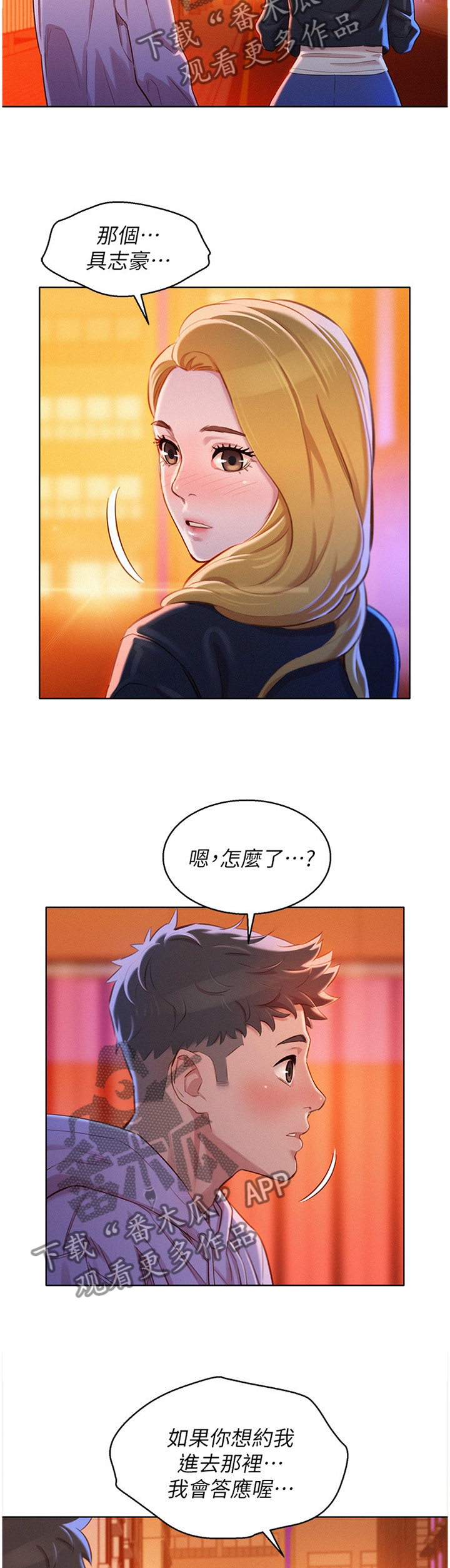 比邻而交漫画,第144章：送你回家4图