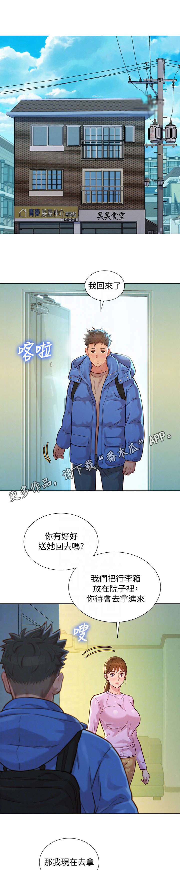 比邻而交漫画,第233章：独处5图