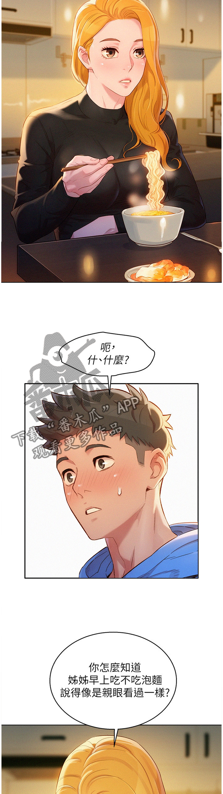 比邻而交漫画,第153章：友谊1图