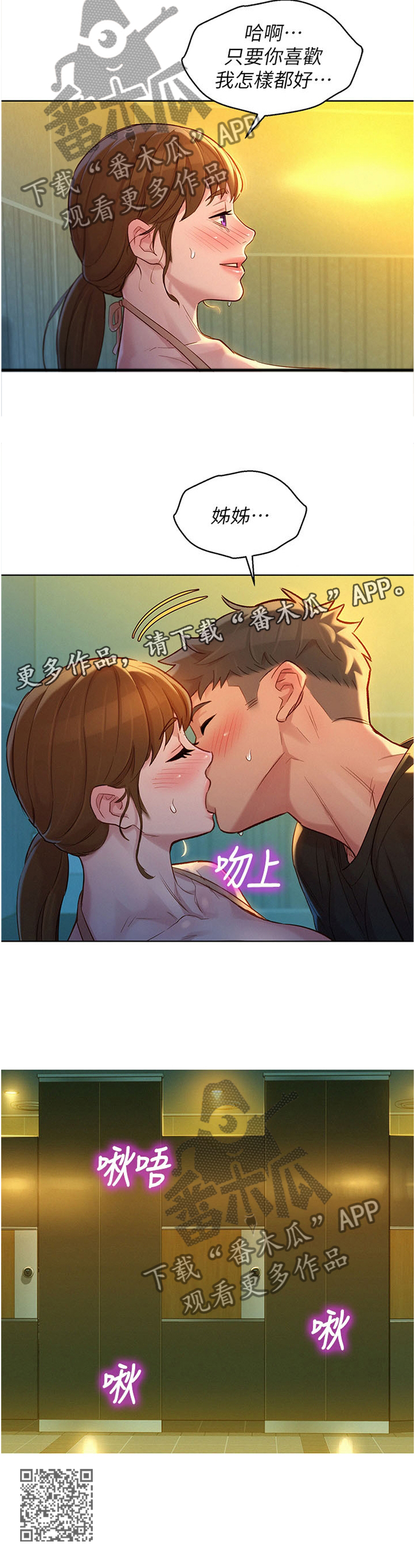 比邻而交漫画,第180章：你喜欢就好2图