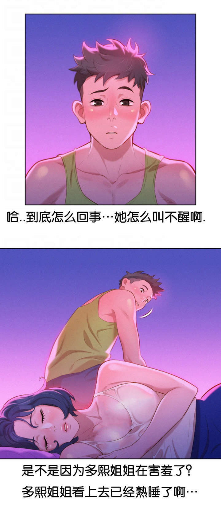 比邻而交漫画,第23章：刺激4图