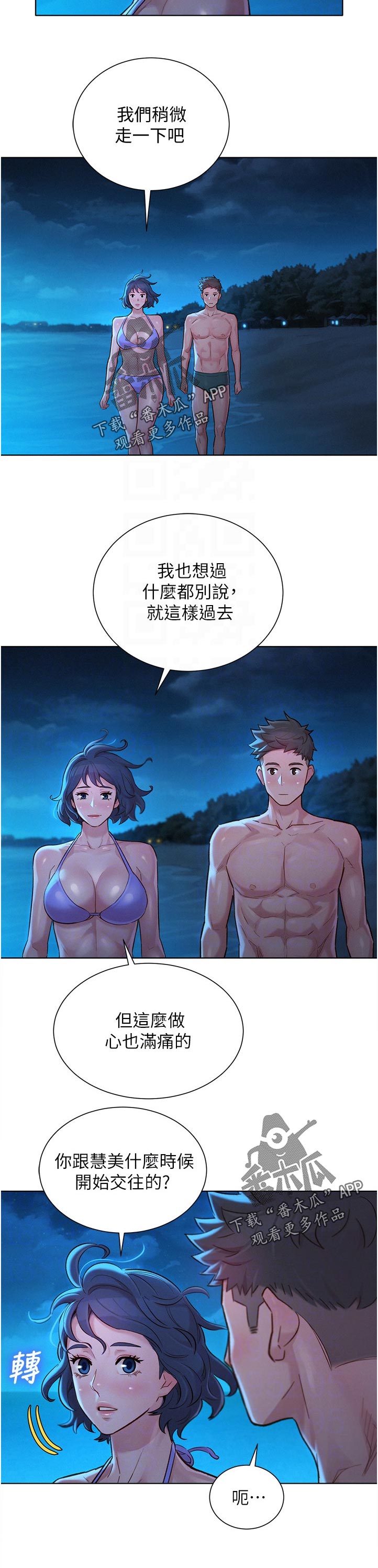 比邻而交漫画,第216章：询问2图