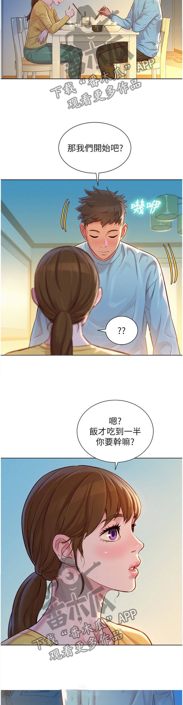 比邻而交漫画,第177章：我们开始吧1图