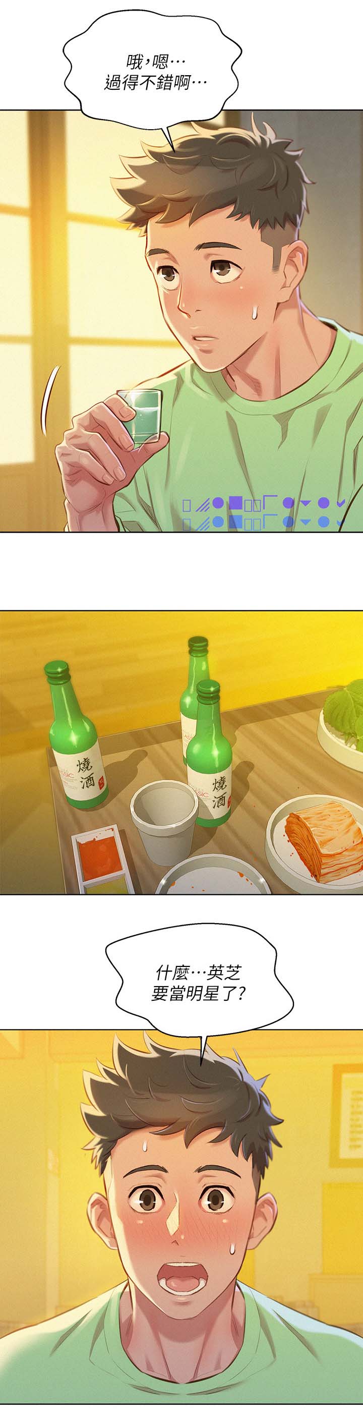 比邻而交漫画,第98章：当明星2图