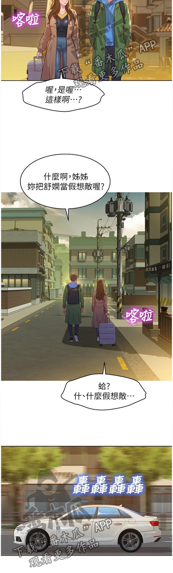 比邻而交漫画,第165章：当然不是!5图