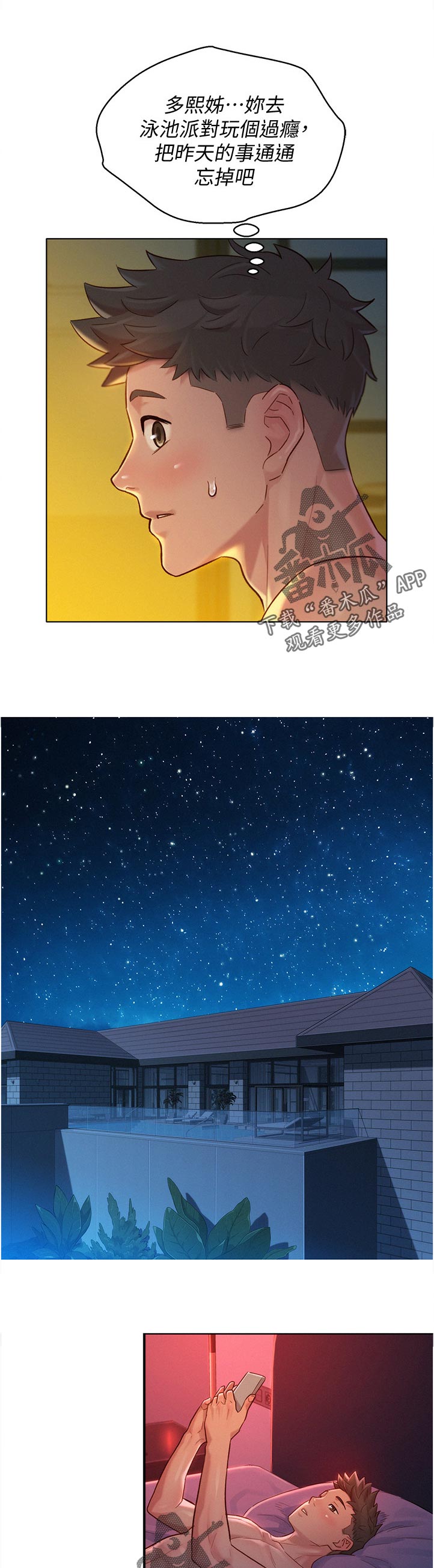 比邻而交漫画,第213章：泳池派对5图