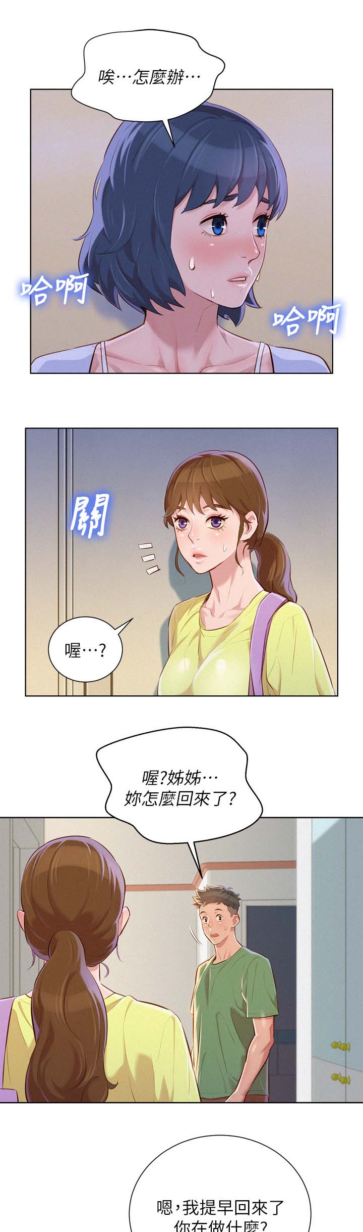 比邻而交漫画,第46章：姐姐回来3图