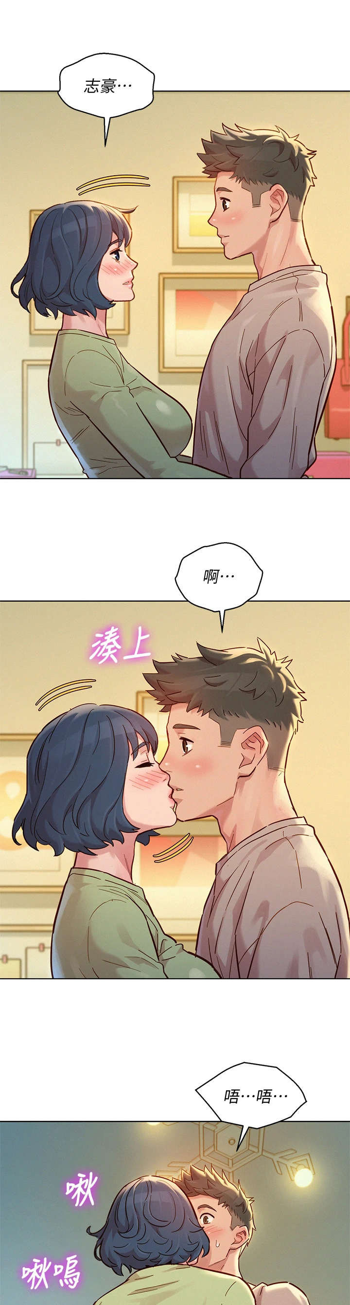 比邻而交漫画,第232章：拒绝5图