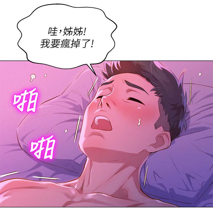 比邻而交漫画,第69章：我该怎么办5图