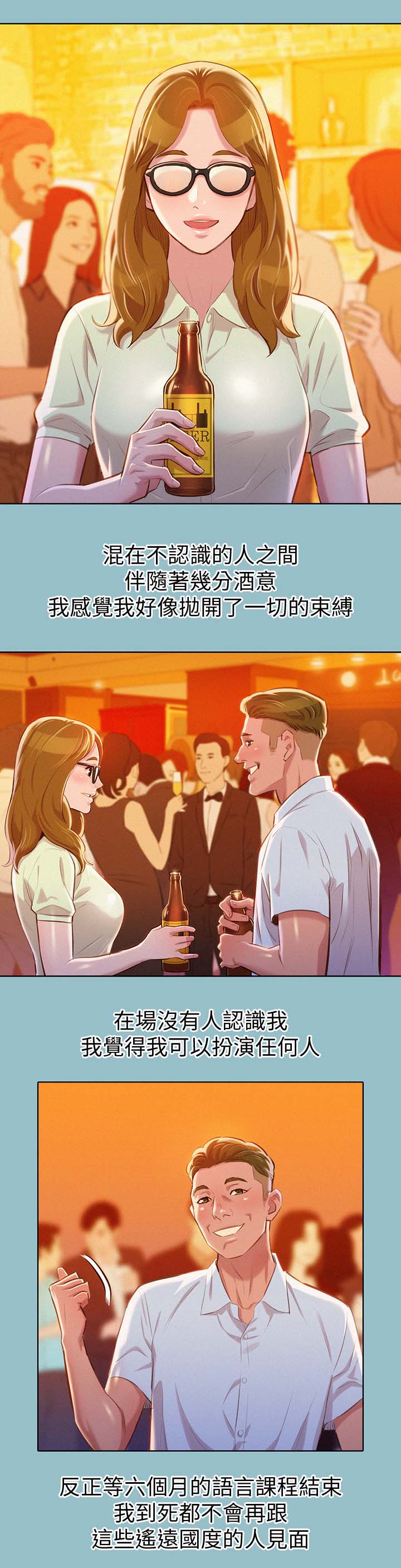比邻而交漫画,第81章：美国的那些事4图