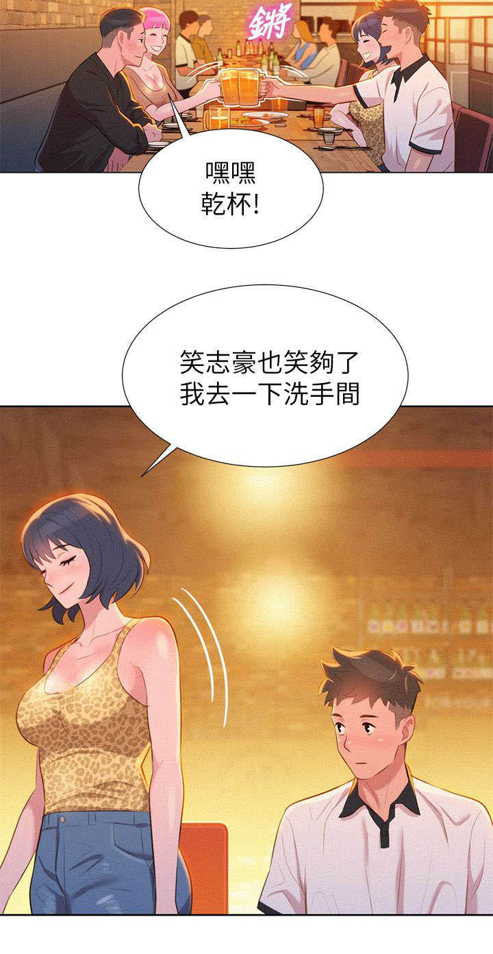 比邻而交漫画,第7章：意外4图