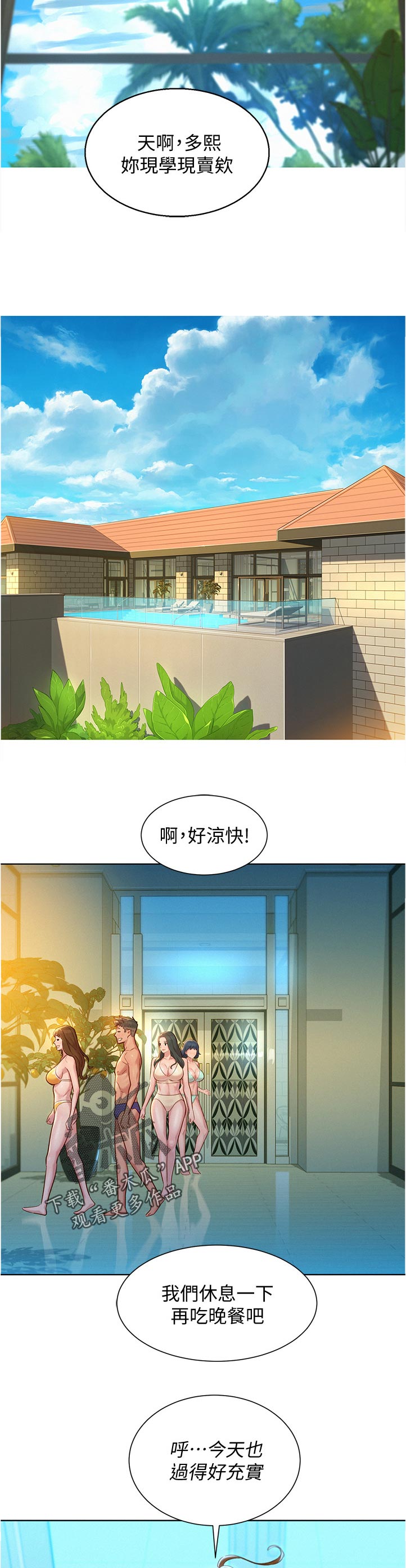 比邻而交漫画,第208章：你在说什么4图