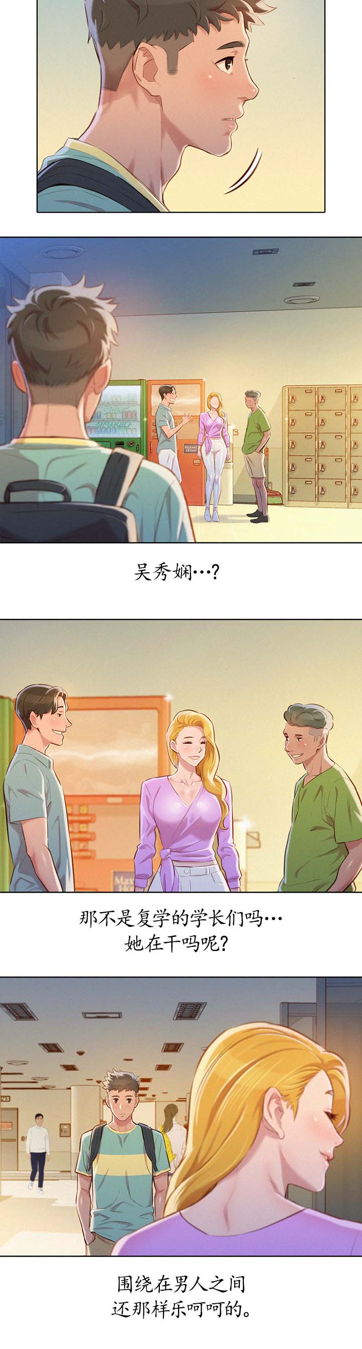 比邻而交漫画,第86章：失望2图