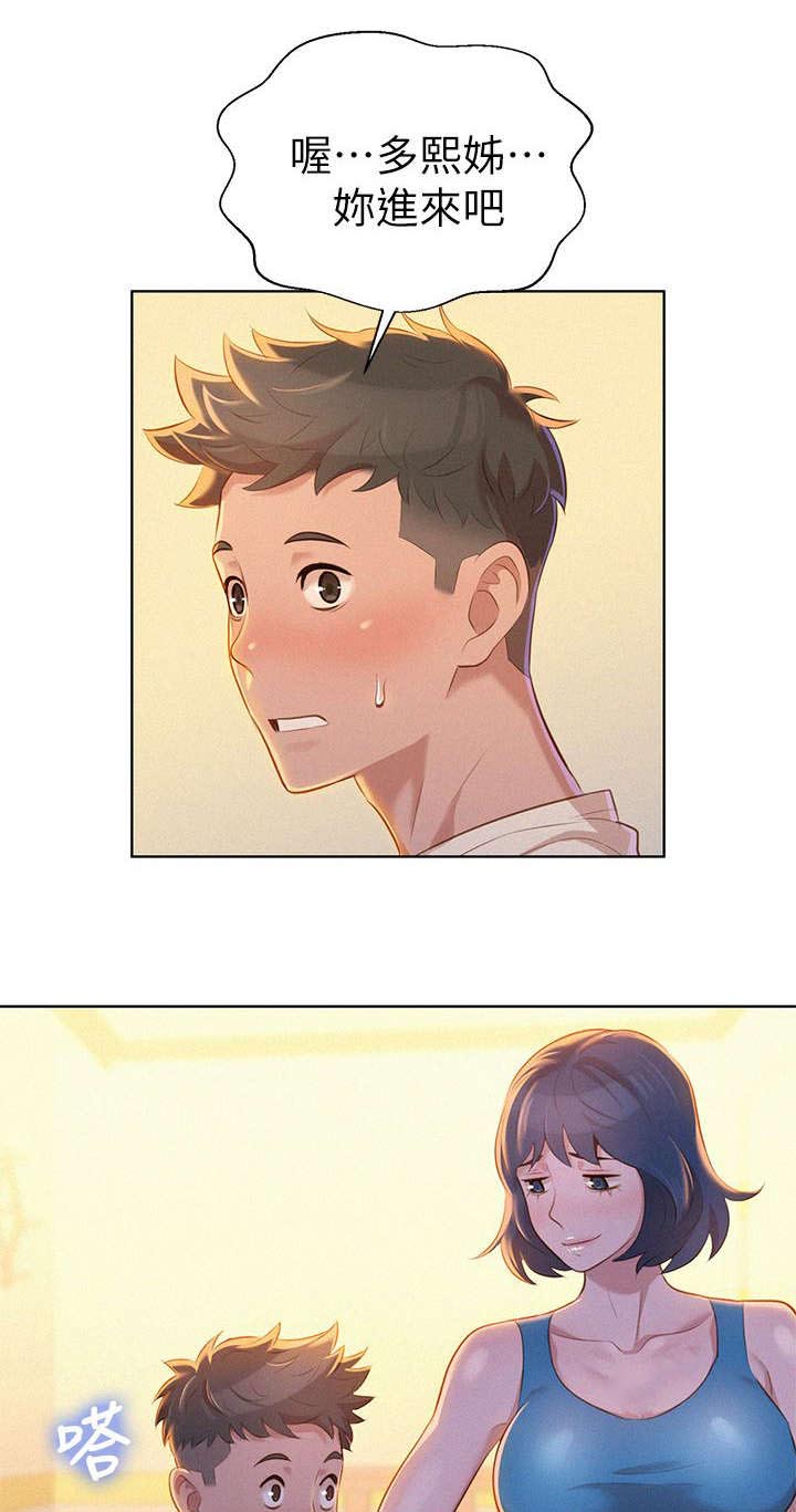 比邻而交漫画,第14章：撞见1图