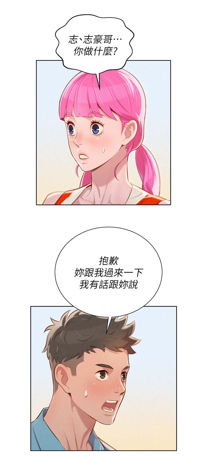 比邻而交漫画,第49章：不爽2图