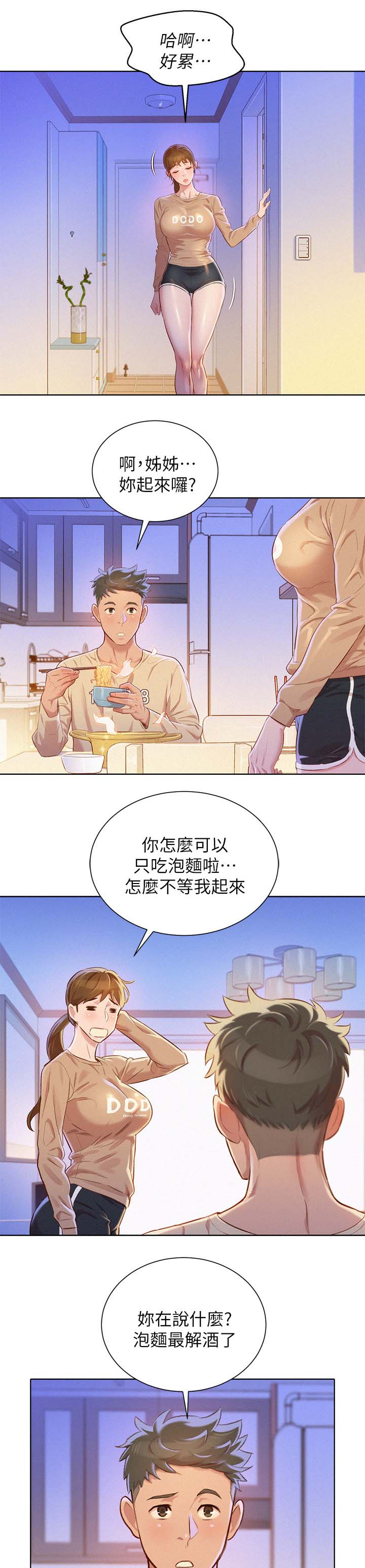 比邻而交漫画,第101章：影子游戏3图