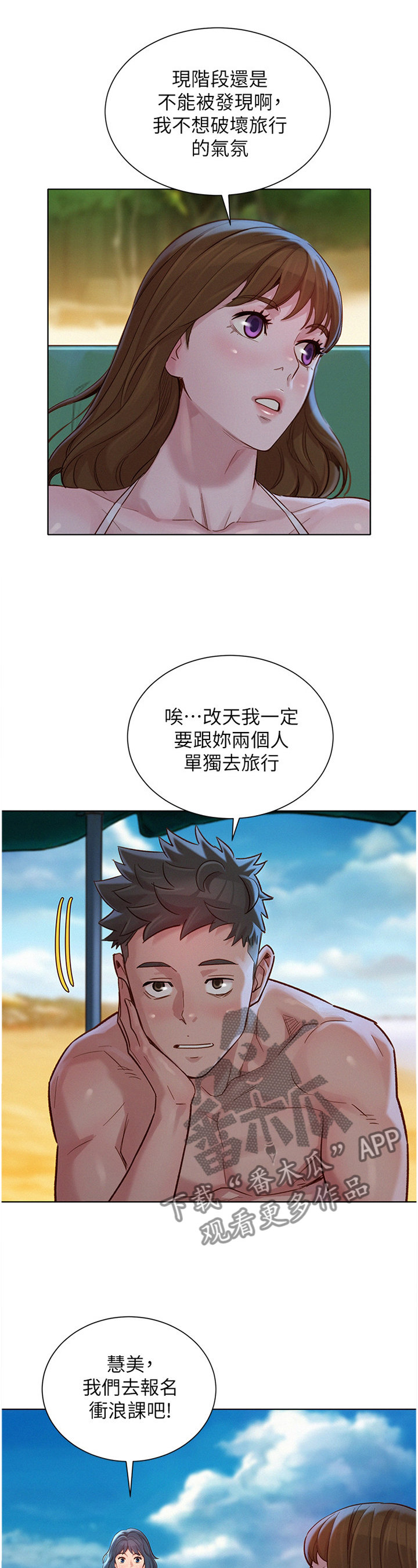 比邻而交漫画,第199章：体验3图