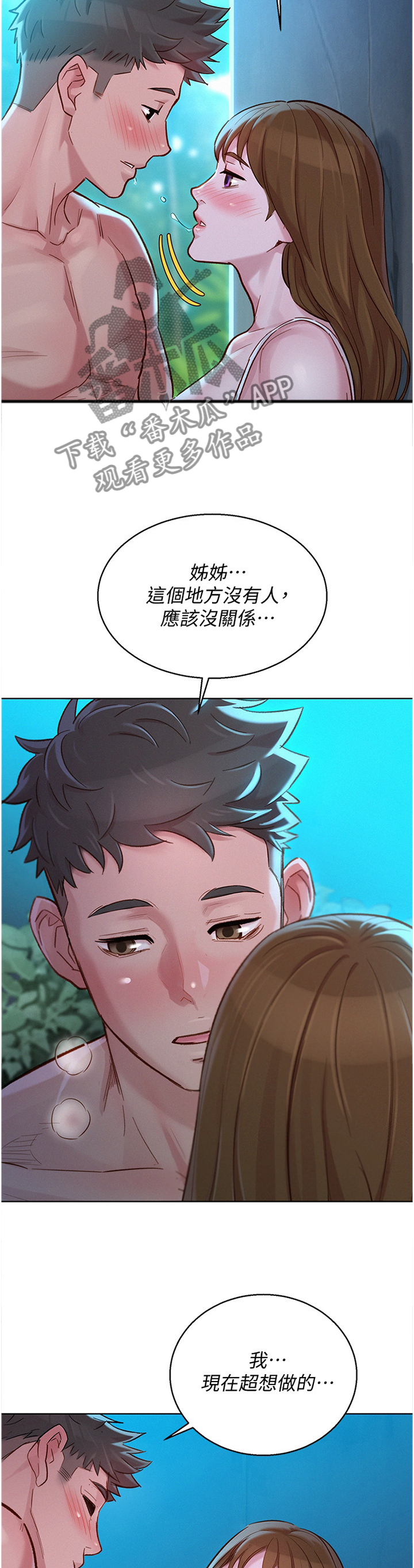 比邻而交漫画,第192章：羡慕1图
