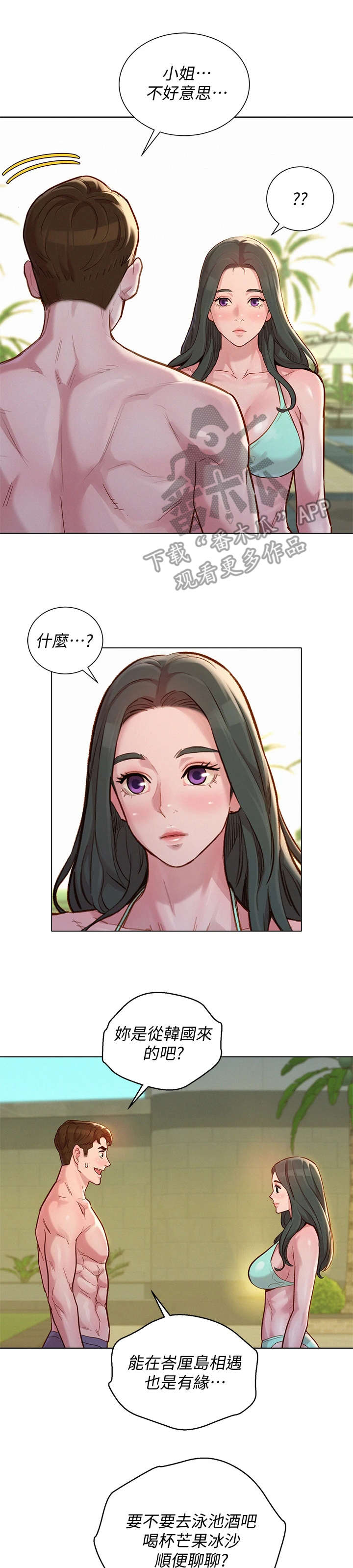 比邻而交漫画,第227章：不是小孩5图