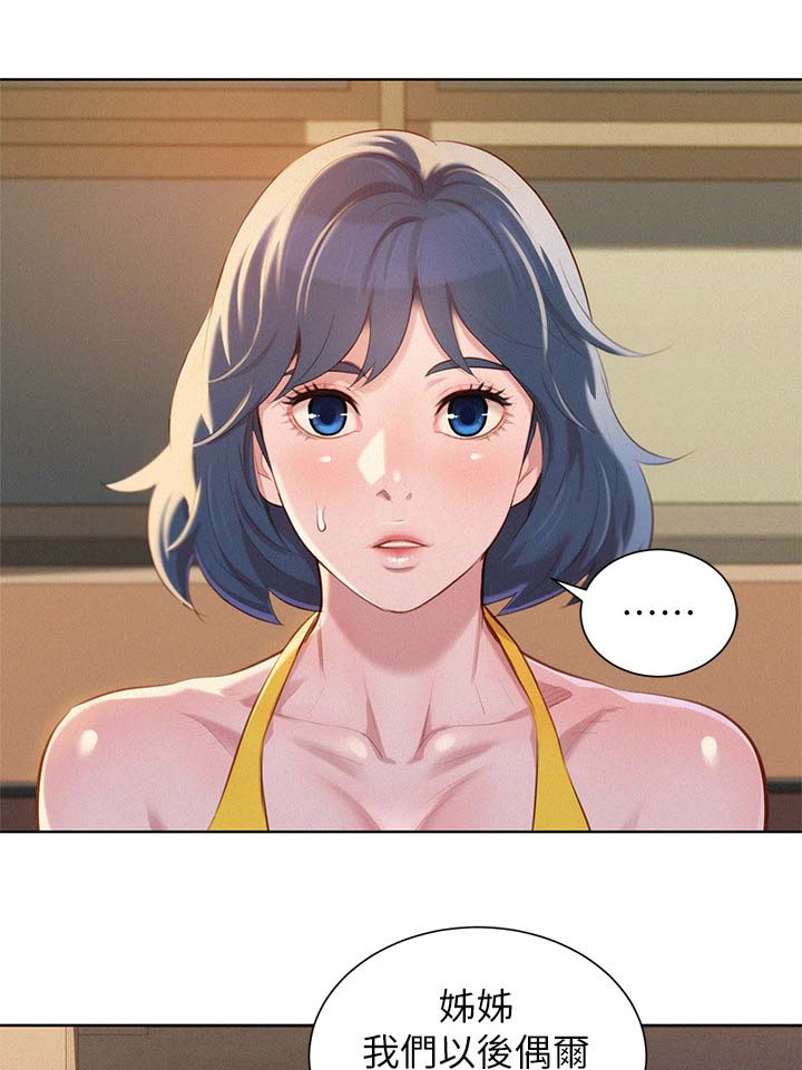 比邻而交漫画,第51章：交谈3图