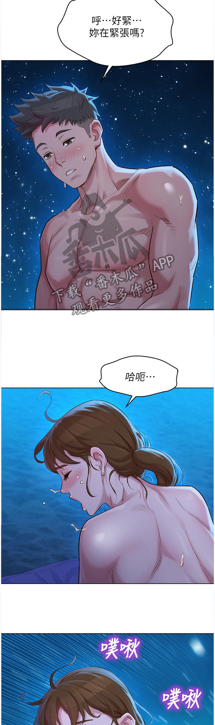 比邻而交漫画,第161章：很冷又很热5图