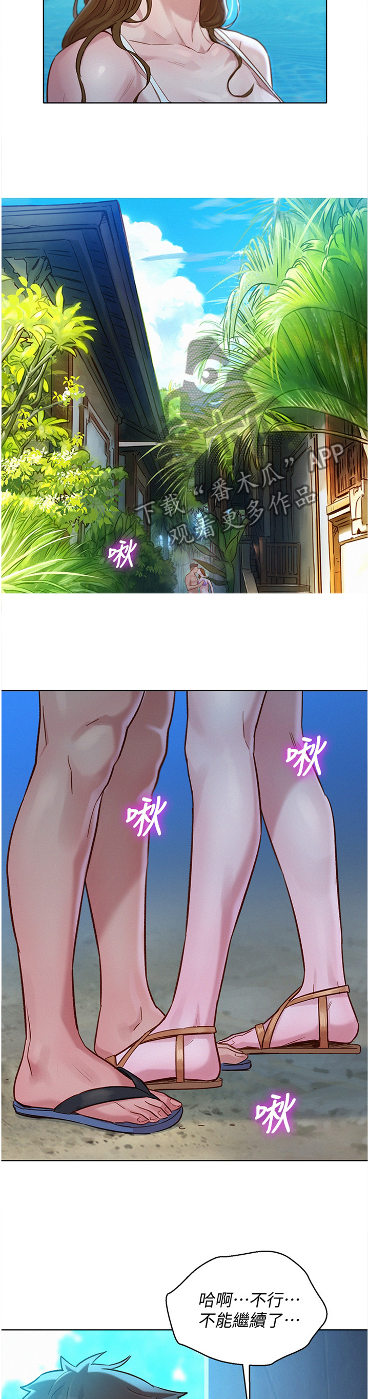 比邻而交漫画,第192章：羡慕5图