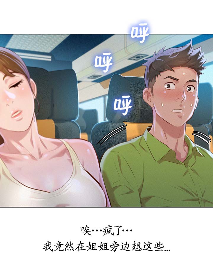 比邻而交漫画,第90章：意淫3图