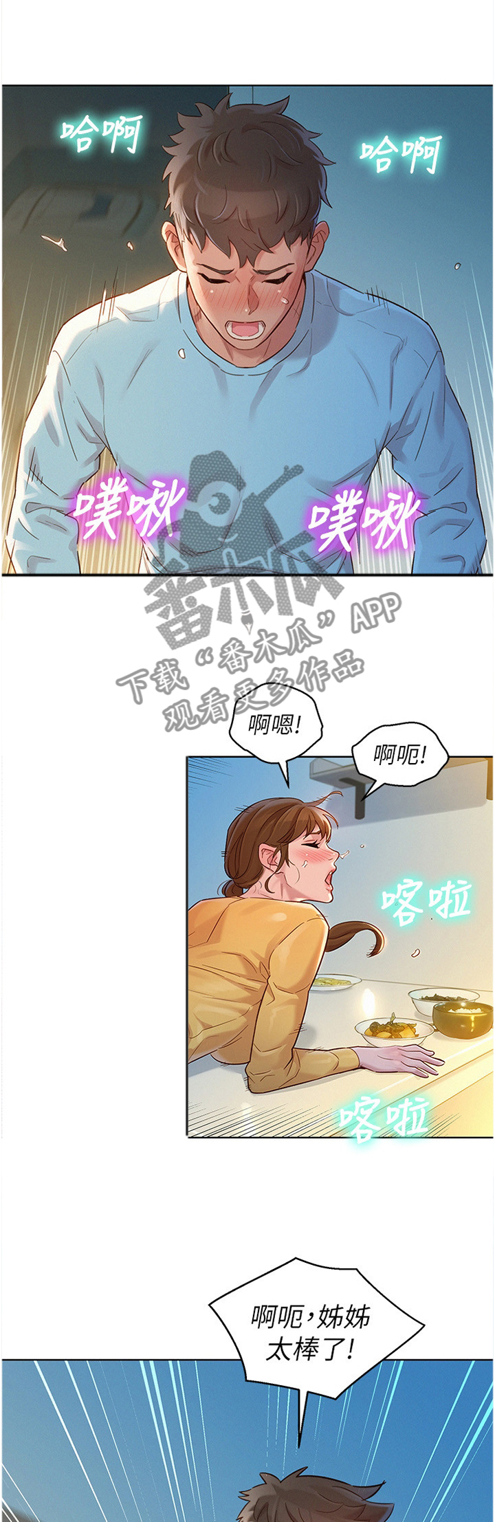 比邻而交漫画,第178章：讨厌的一天1图