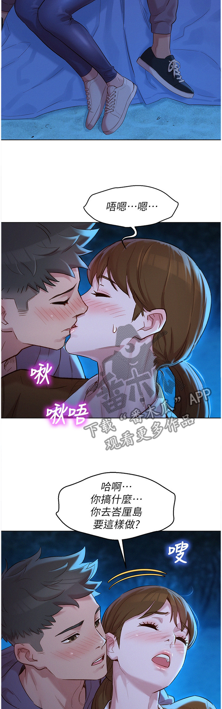 比邻而交漫画,第160章：看海3图