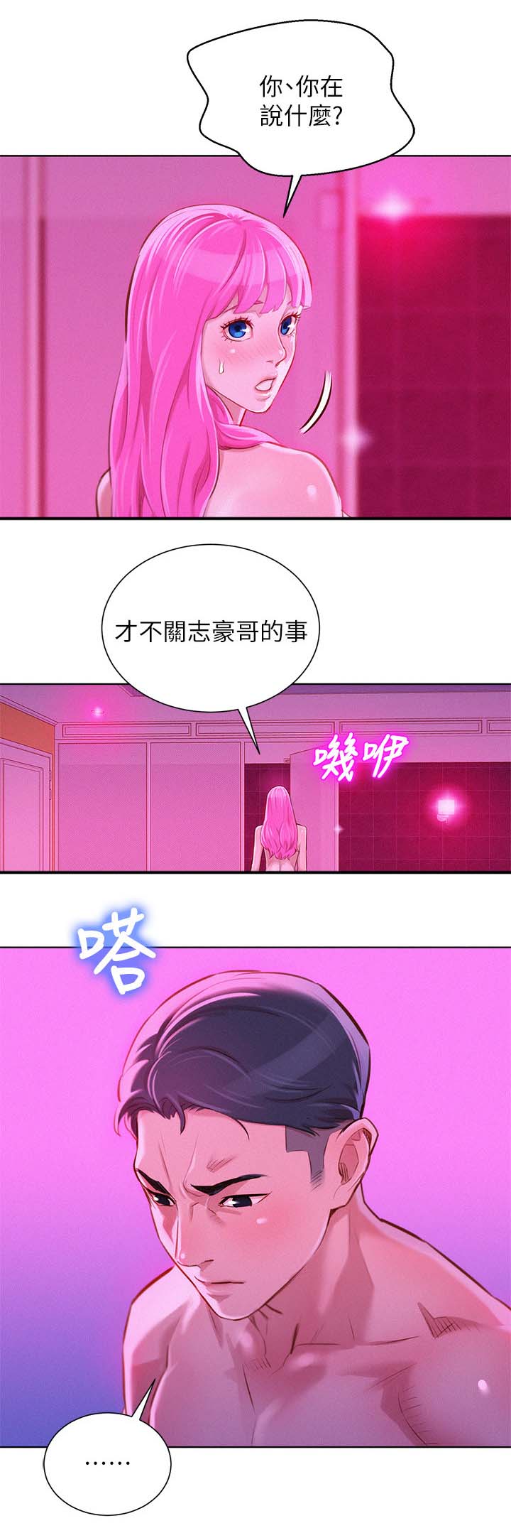比邻而交漫画,第70章：结束关系3图