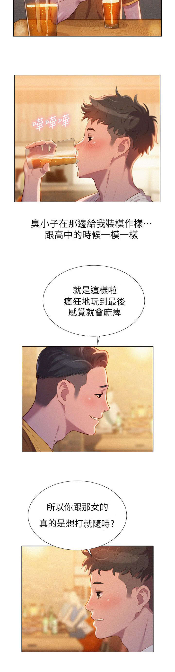 比邻而交漫画,第2章：吃饭4图