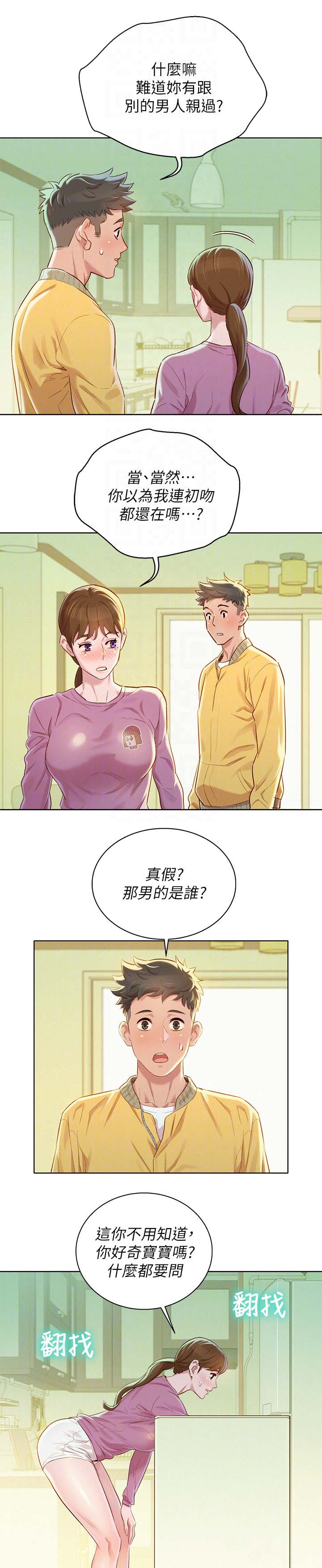 比邻而交漫画,第114章：气氛奇怪4图