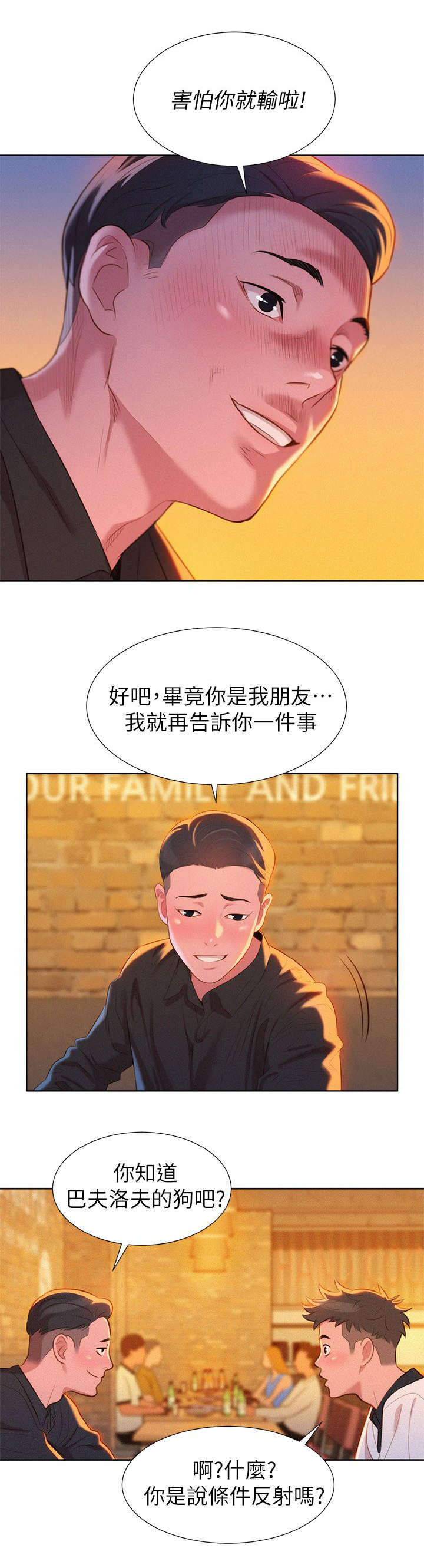 比邻而交漫画,第8章：意动3图