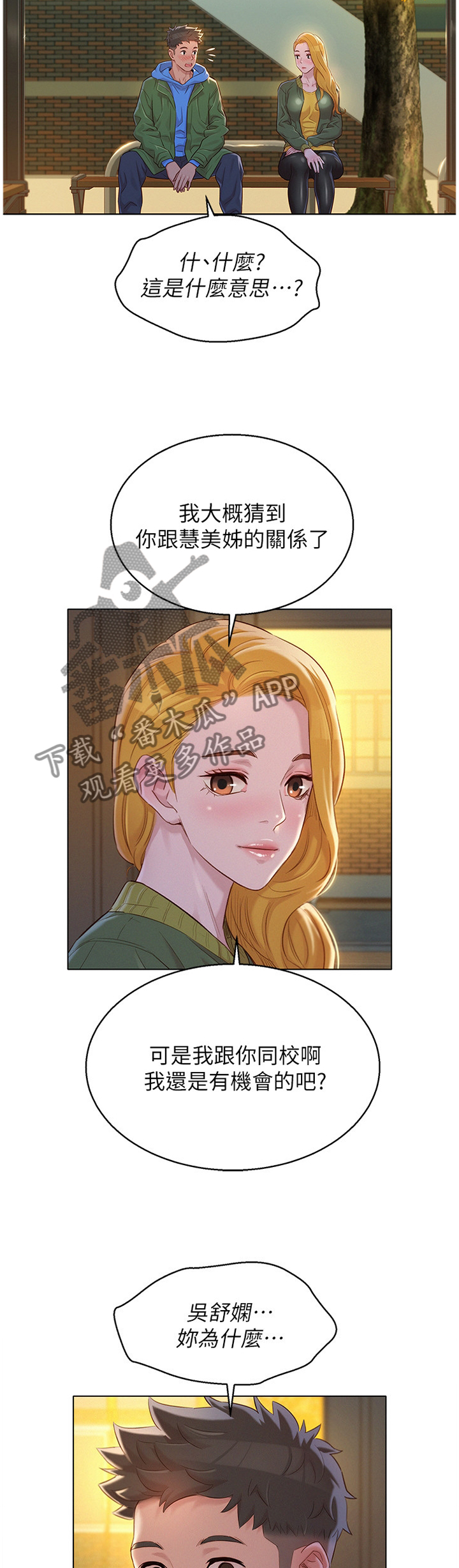 比邻而交漫画,第164章：前女友1图