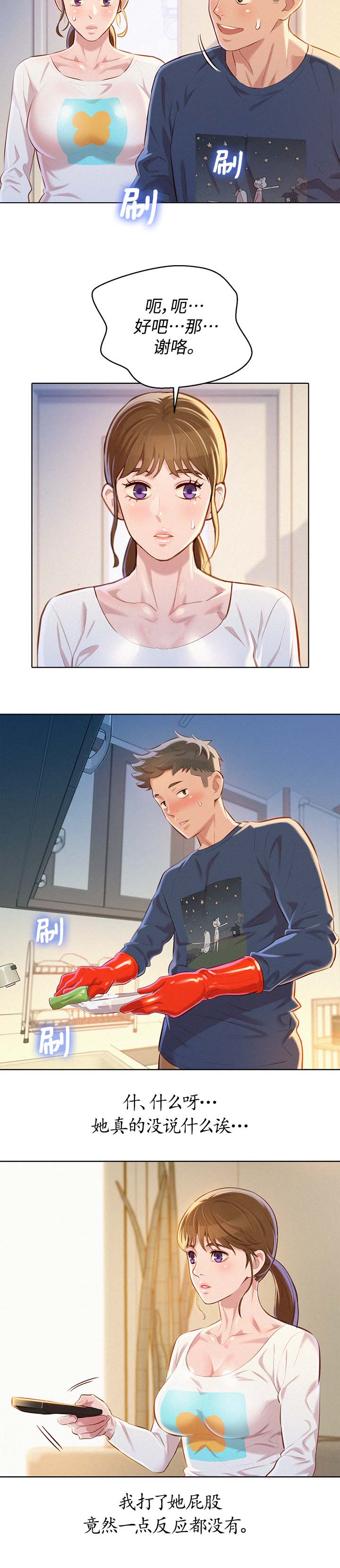 比邻而交漫画,第91章：引人犯罪4图