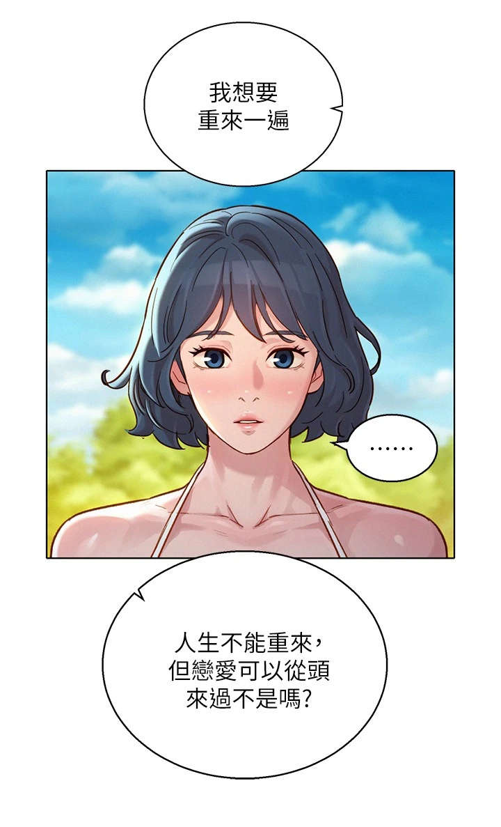 比邻而交漫画,第225章：曾经的遗憾3图