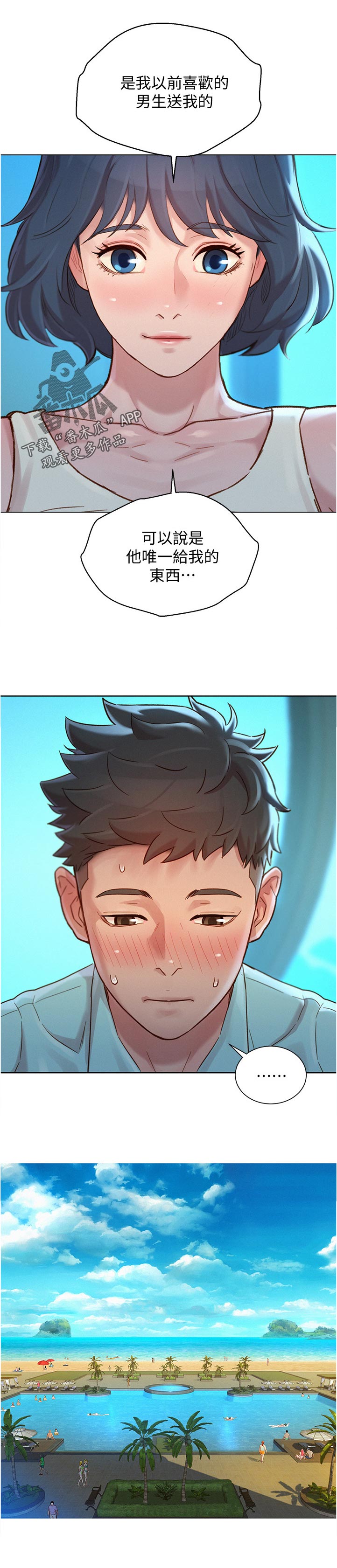 比邻而交漫画,第215章：相约4图