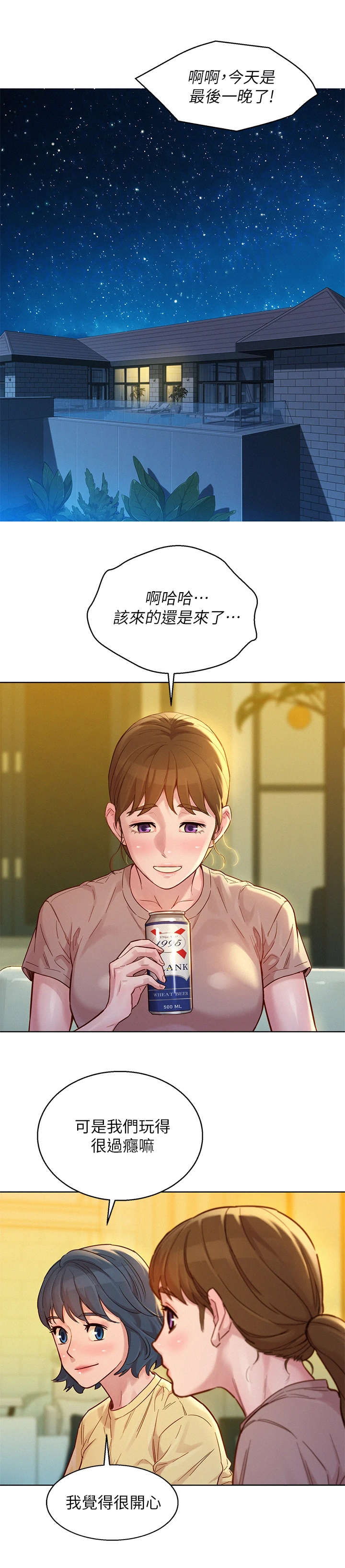 比邻而交漫画,第228章：挡箭牌2图