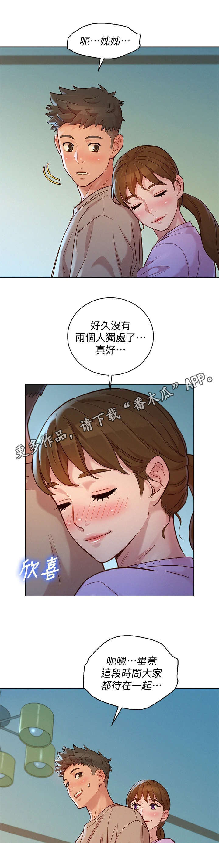 比邻而交漫画,第233章：独处1图