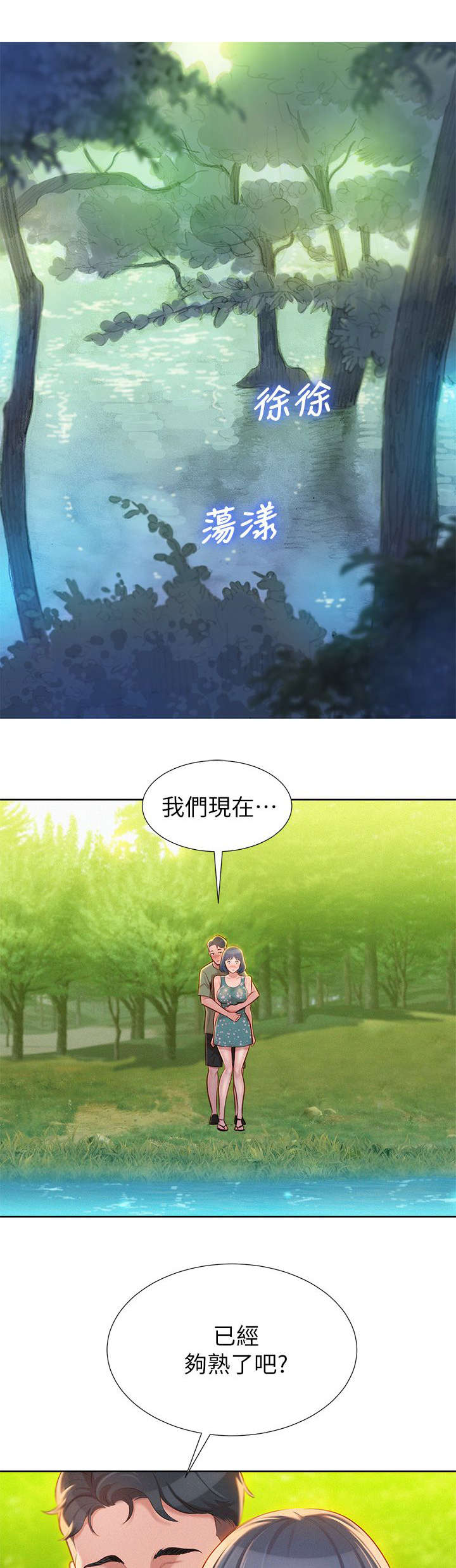 比邻而交漫画,第25章：拒绝2图