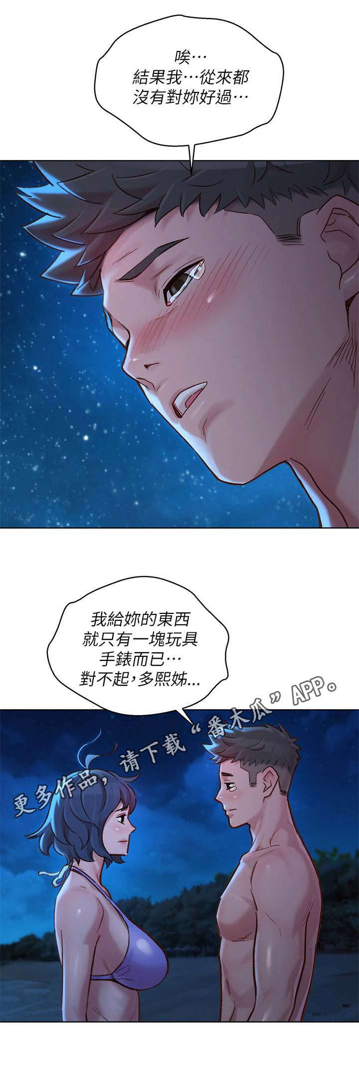 比邻而交漫画,第218章：倾诉2图