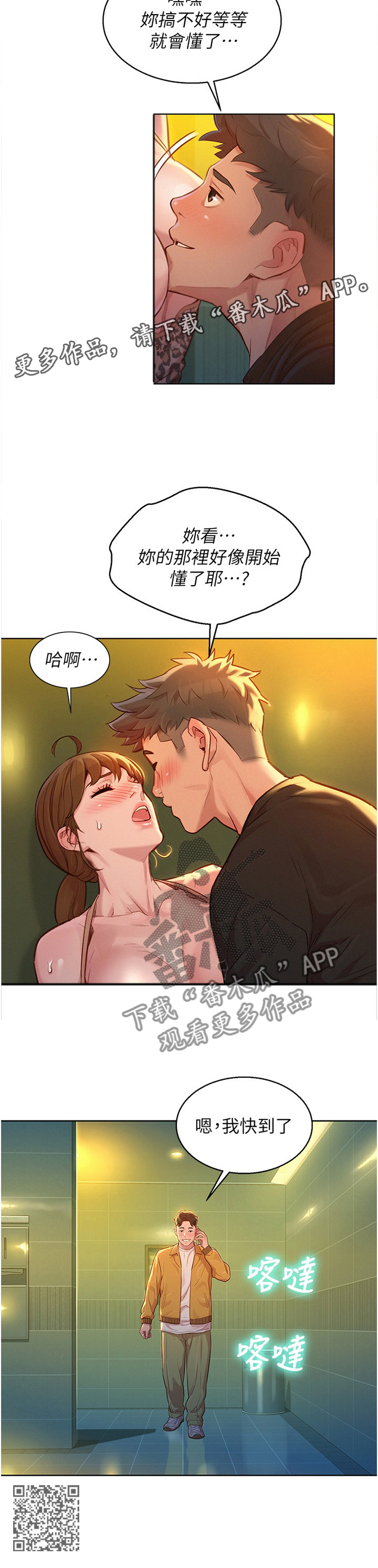 比邻而交漫画,第179章：刺激2图