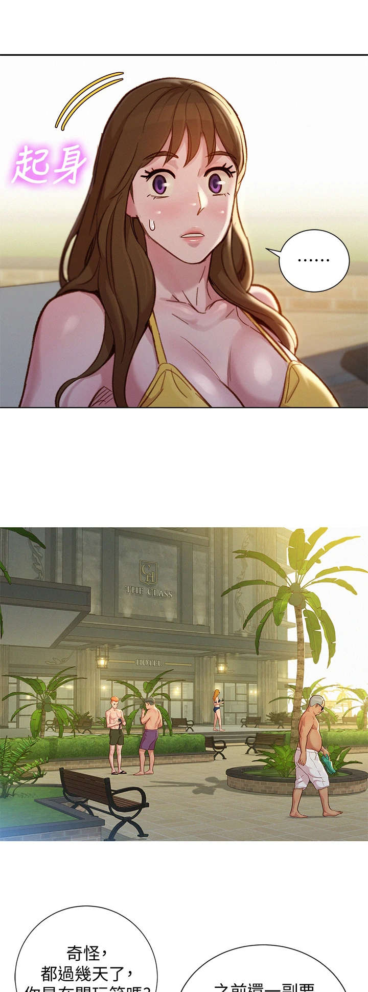 比邻而交漫画,第227章：不是小孩2图