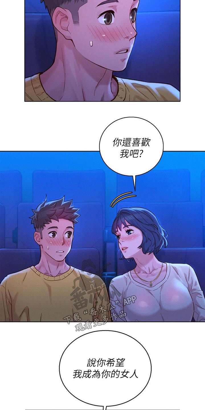 比邻而交漫画,第237章：答应我5图