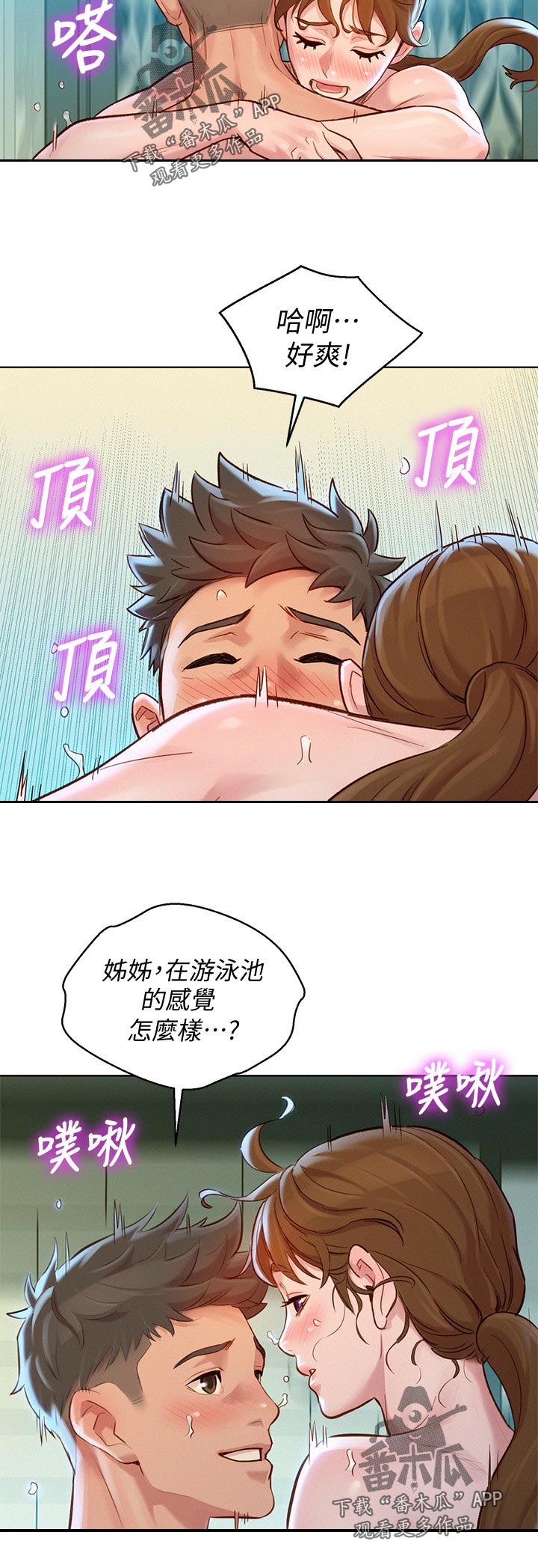 比邻而交漫画,第201章：突然回归1图
