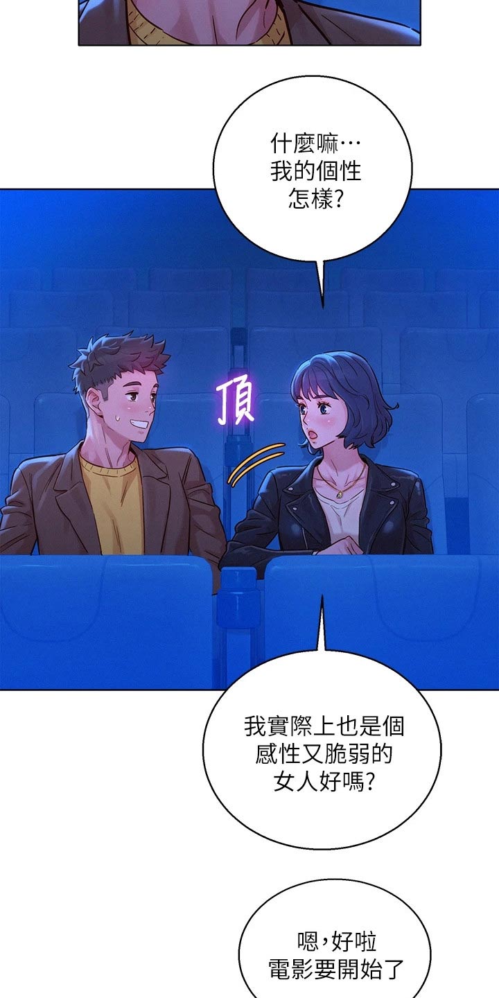比邻而交漫画,第237章：答应我2图